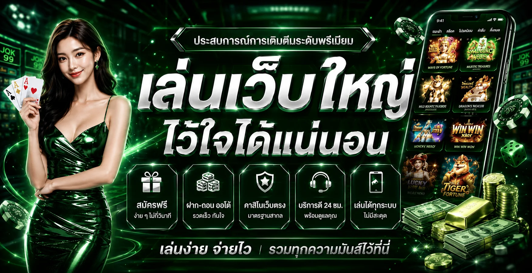 แบนเนอร์ QQ101 ทางเข้าเว็บหลัก สมัครฟรีรับโบนัส 100%