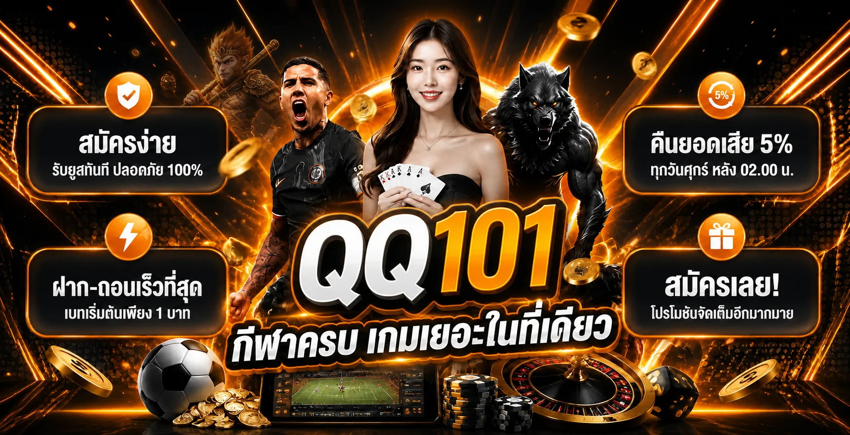 QQ101 ไทย ทางเข้าเว็บหลัก สมัครและเข้าสู่ระบบ | QQ101